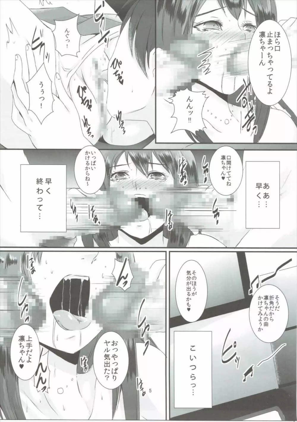 凛・姦 Page.6