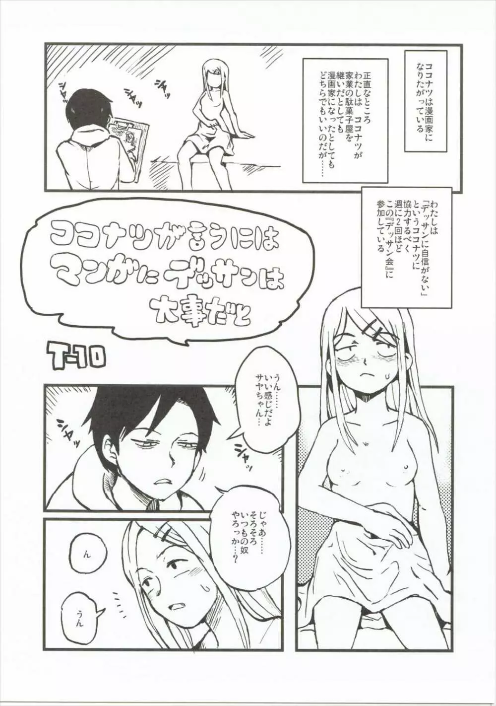 だがしおいしい Page.28