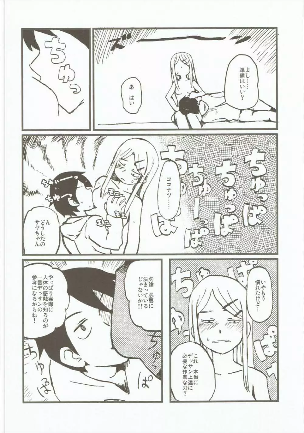 だがしおいしい Page.29