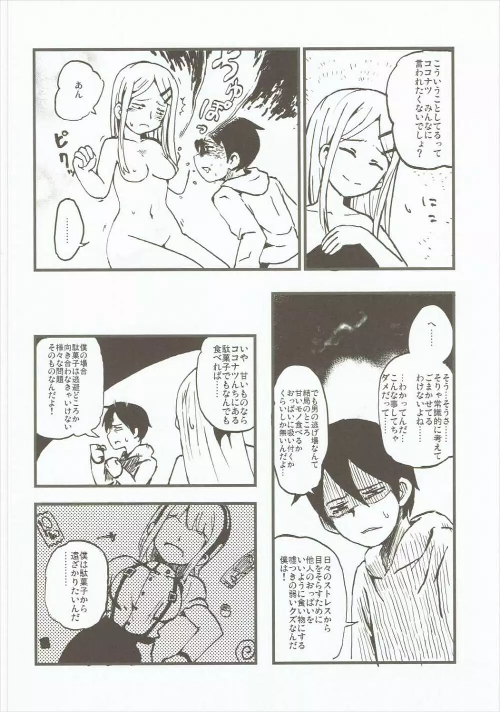 だがしおいしい Page.31