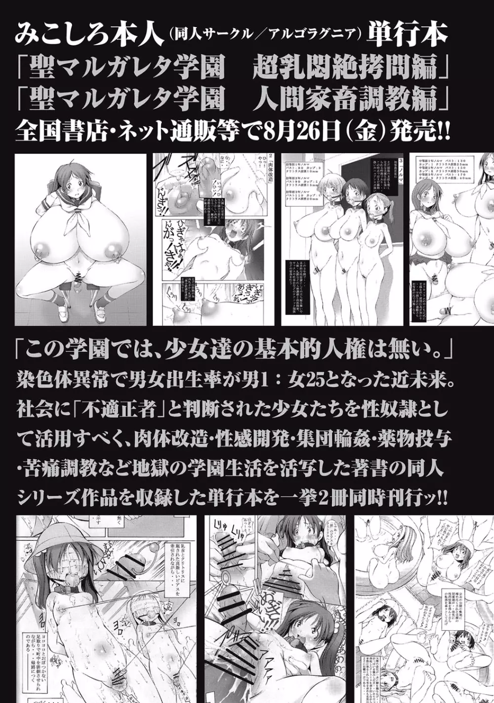 コミック・マショウ 2016年9月号 Page.188