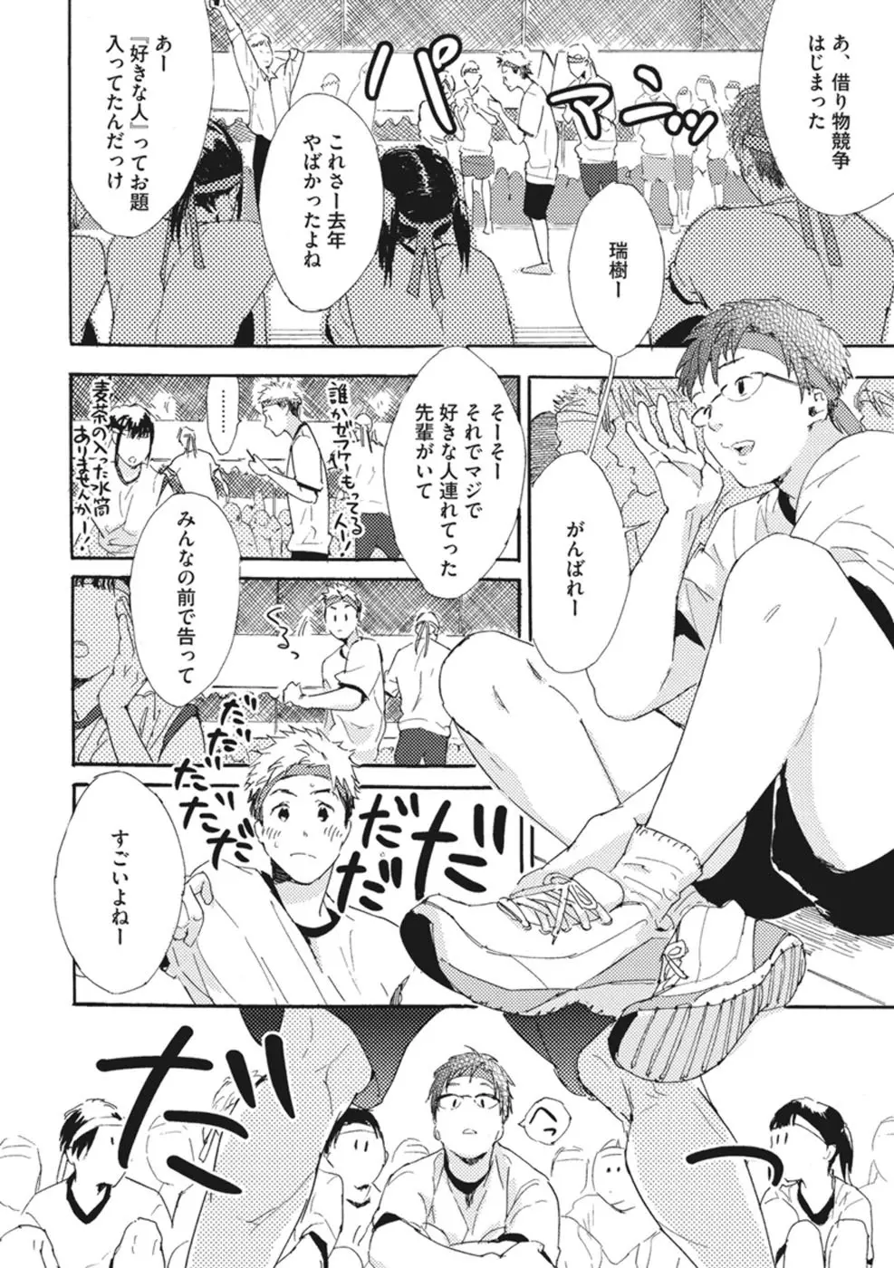 したがりな俺たちの、きのう今日あした Page.106