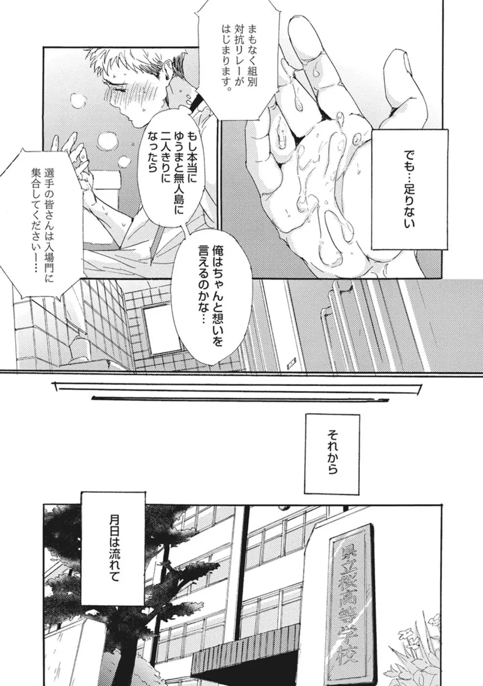 したがりな俺たちの、きのう今日あした Page.111