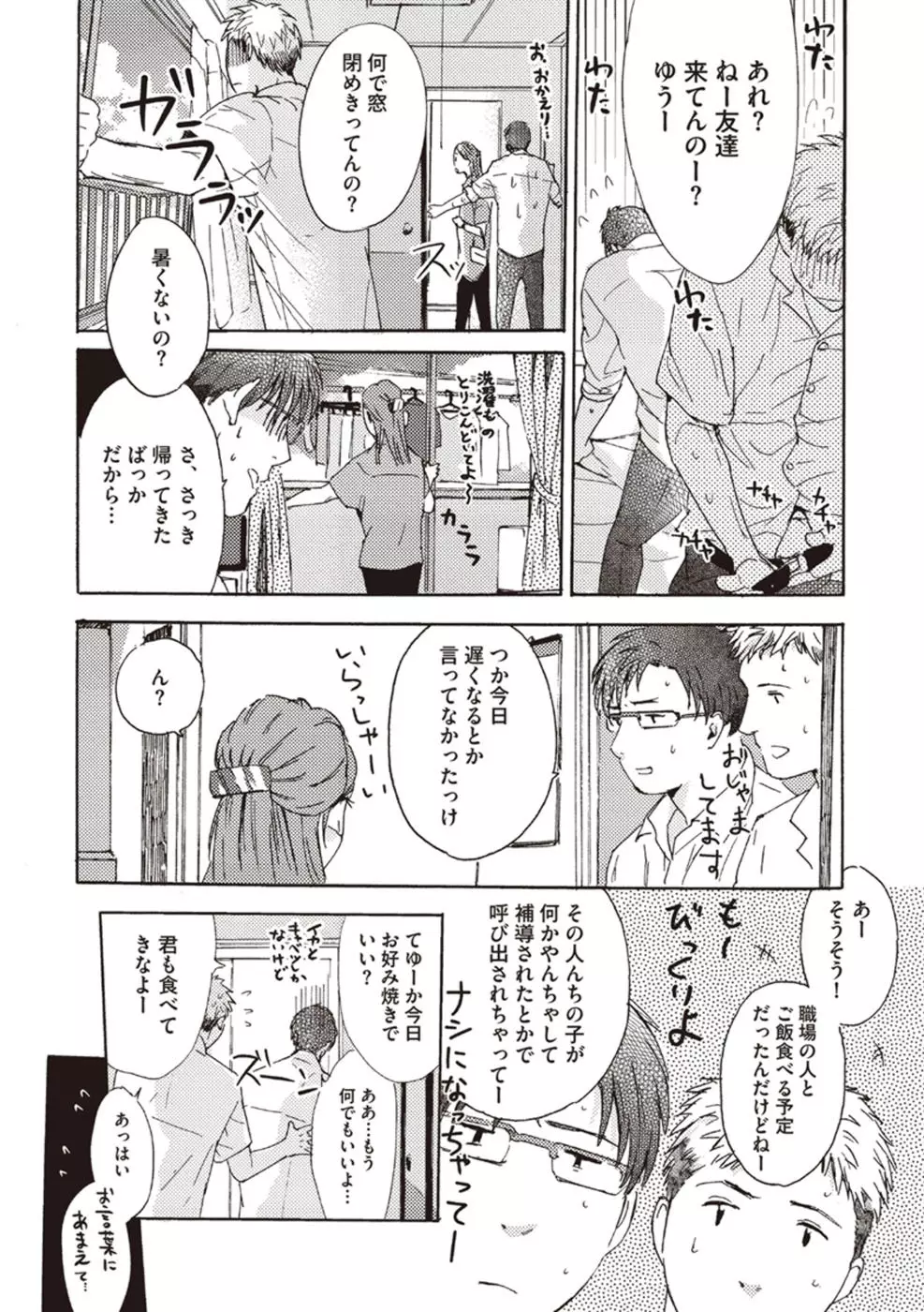 したがりな俺たちの、きのう今日あした Page.12