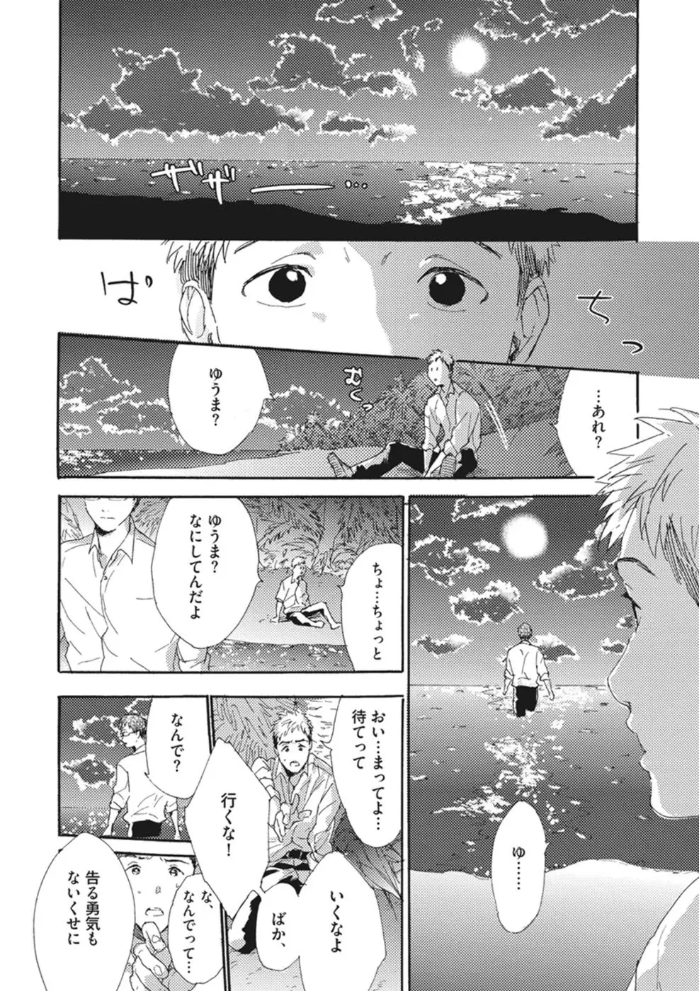 したがりな俺たちの、きのう今日あした Page.124