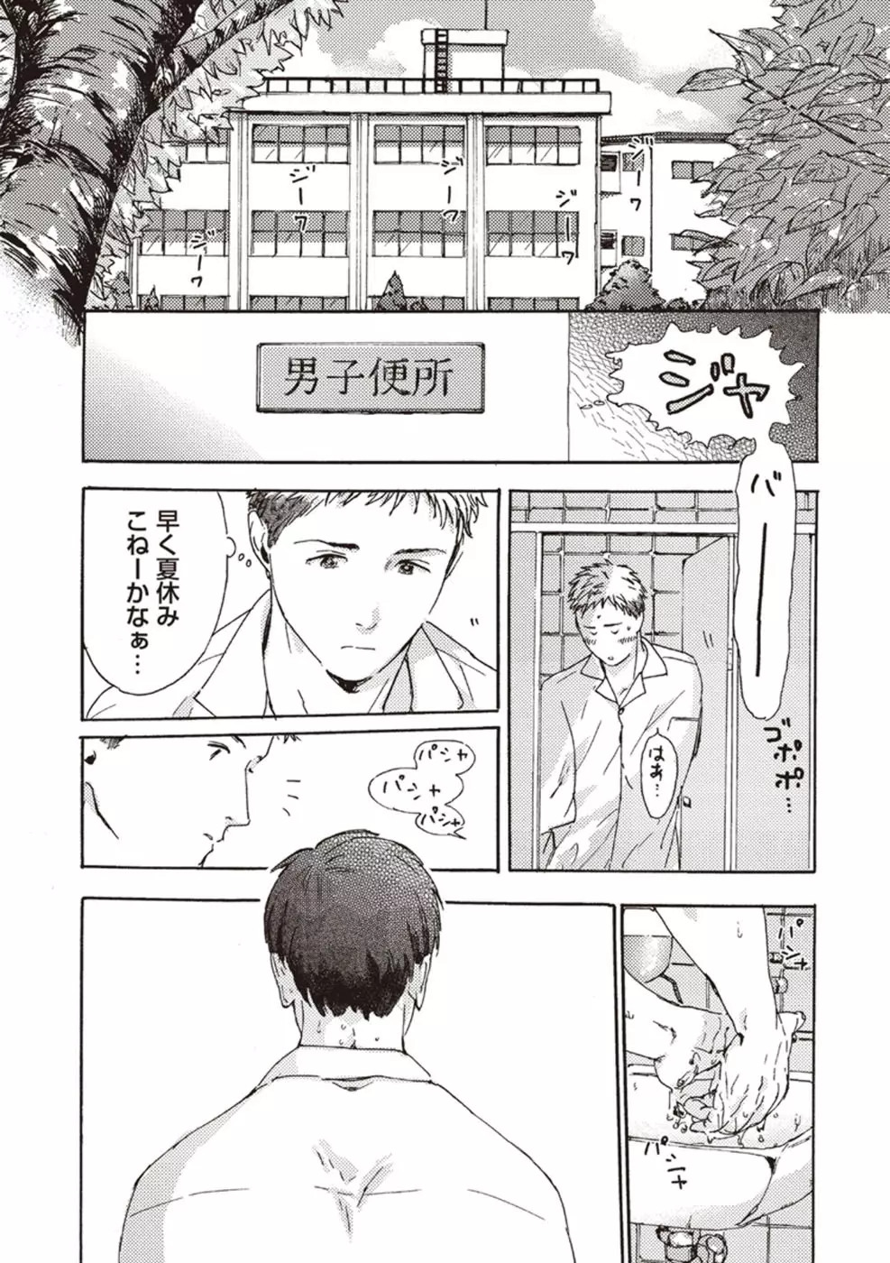 したがりな俺たちの、きのう今日あした Page.13