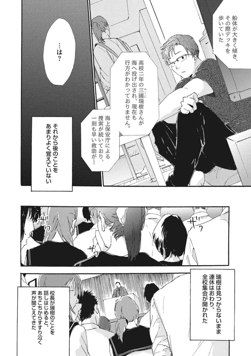 したがりな俺たちの、きのう今日あした Page.132