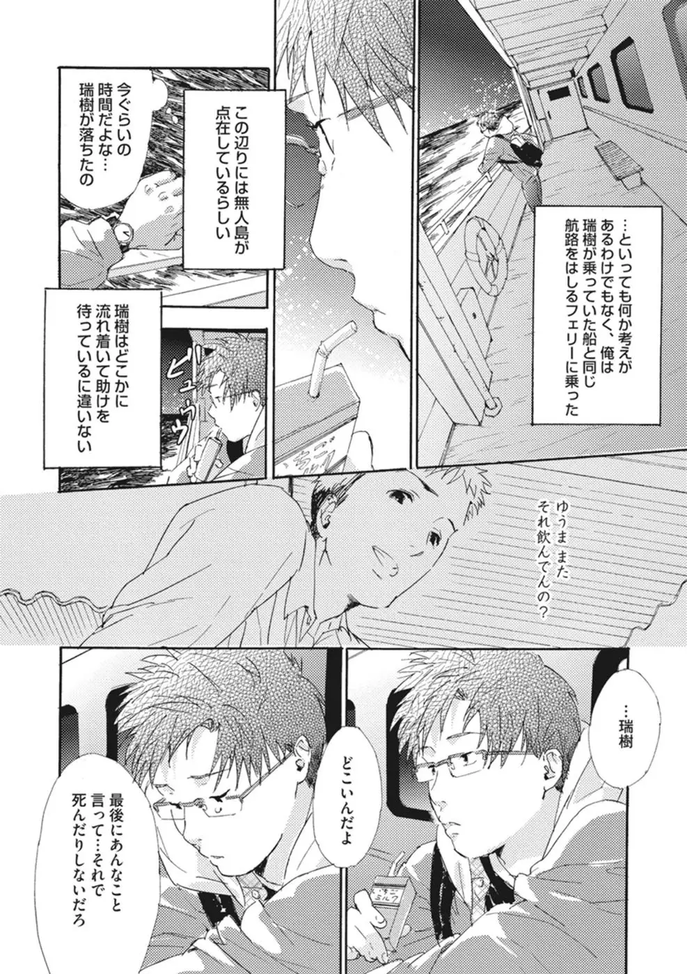 したがりな俺たちの、きのう今日あした Page.134