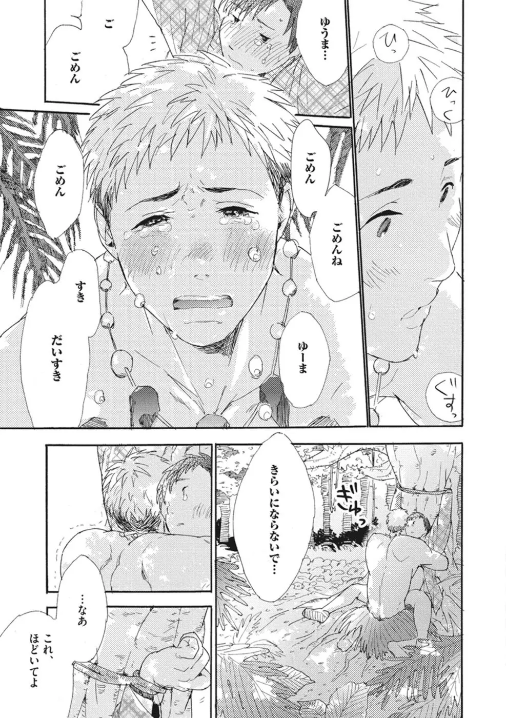 したがりな俺たちの、きのう今日あした Page.147