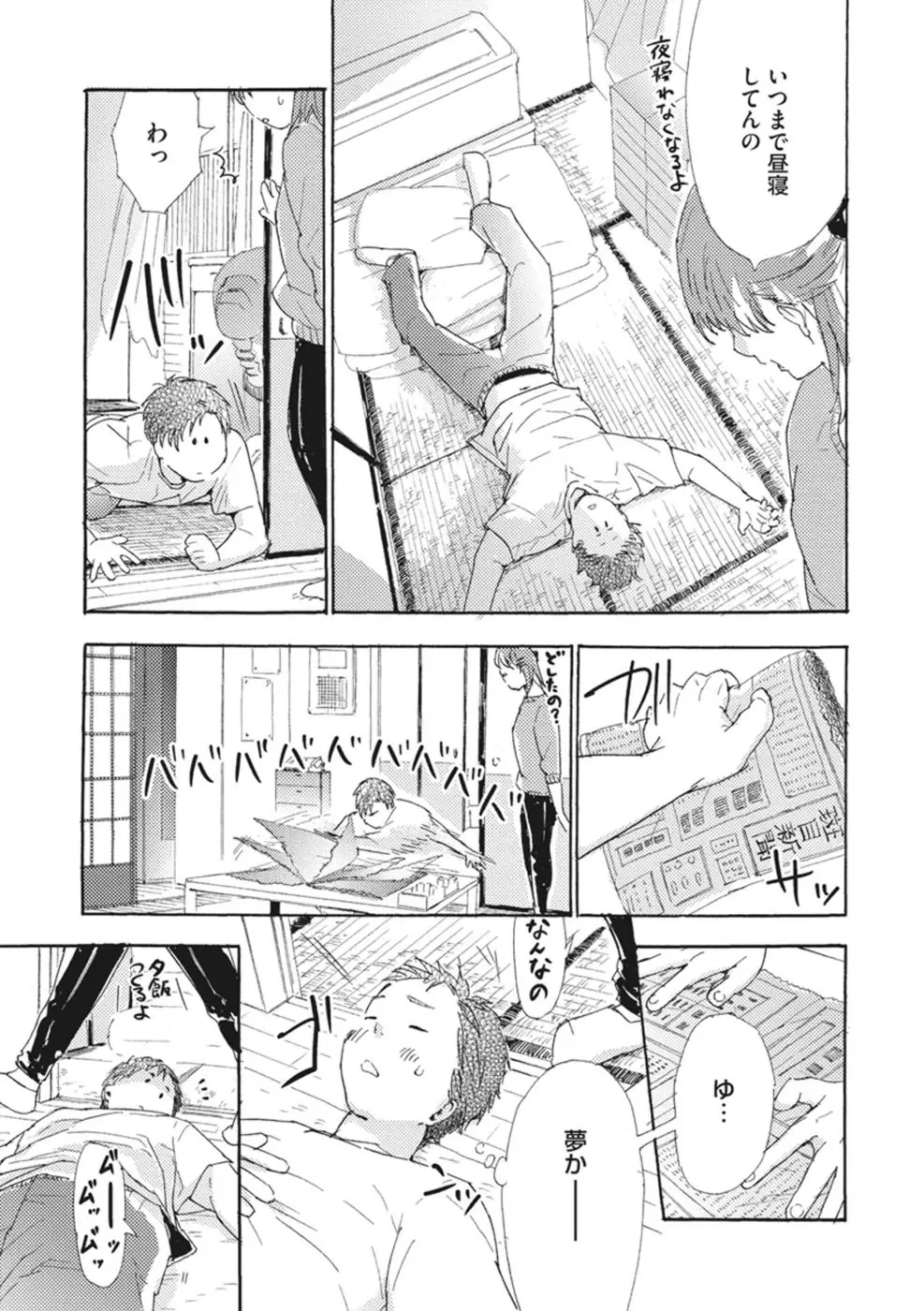 したがりな俺たちの、きのう今日あした Page.149