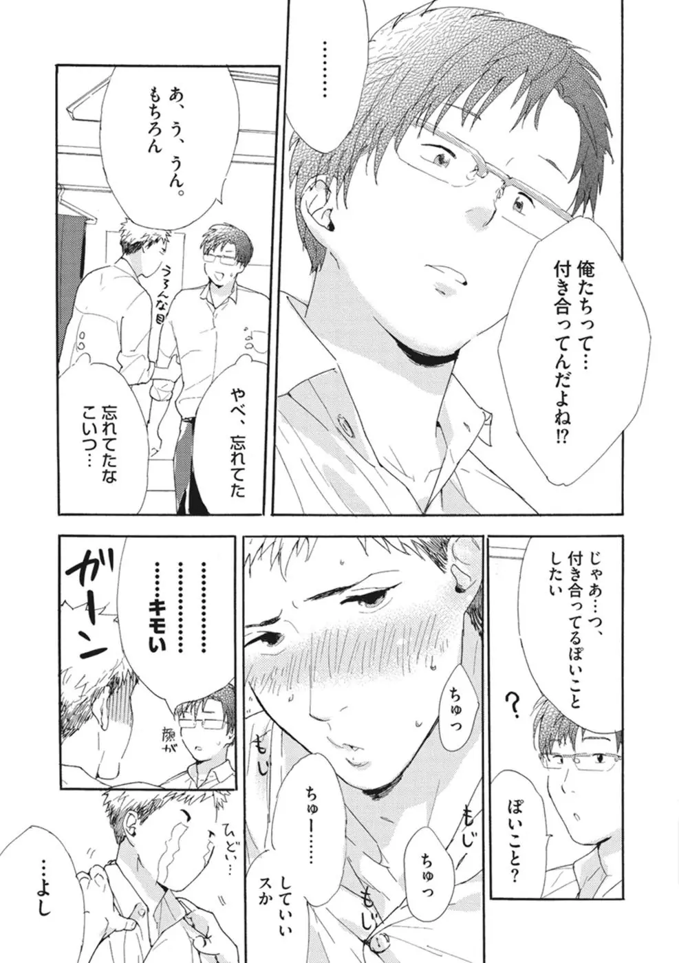 したがりな俺たちの、きのう今日あした Page.163