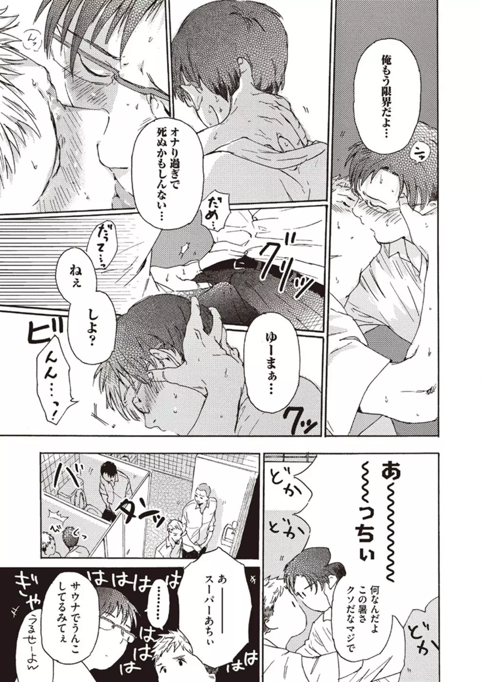 したがりな俺たちの、きのう今日あした Page.17