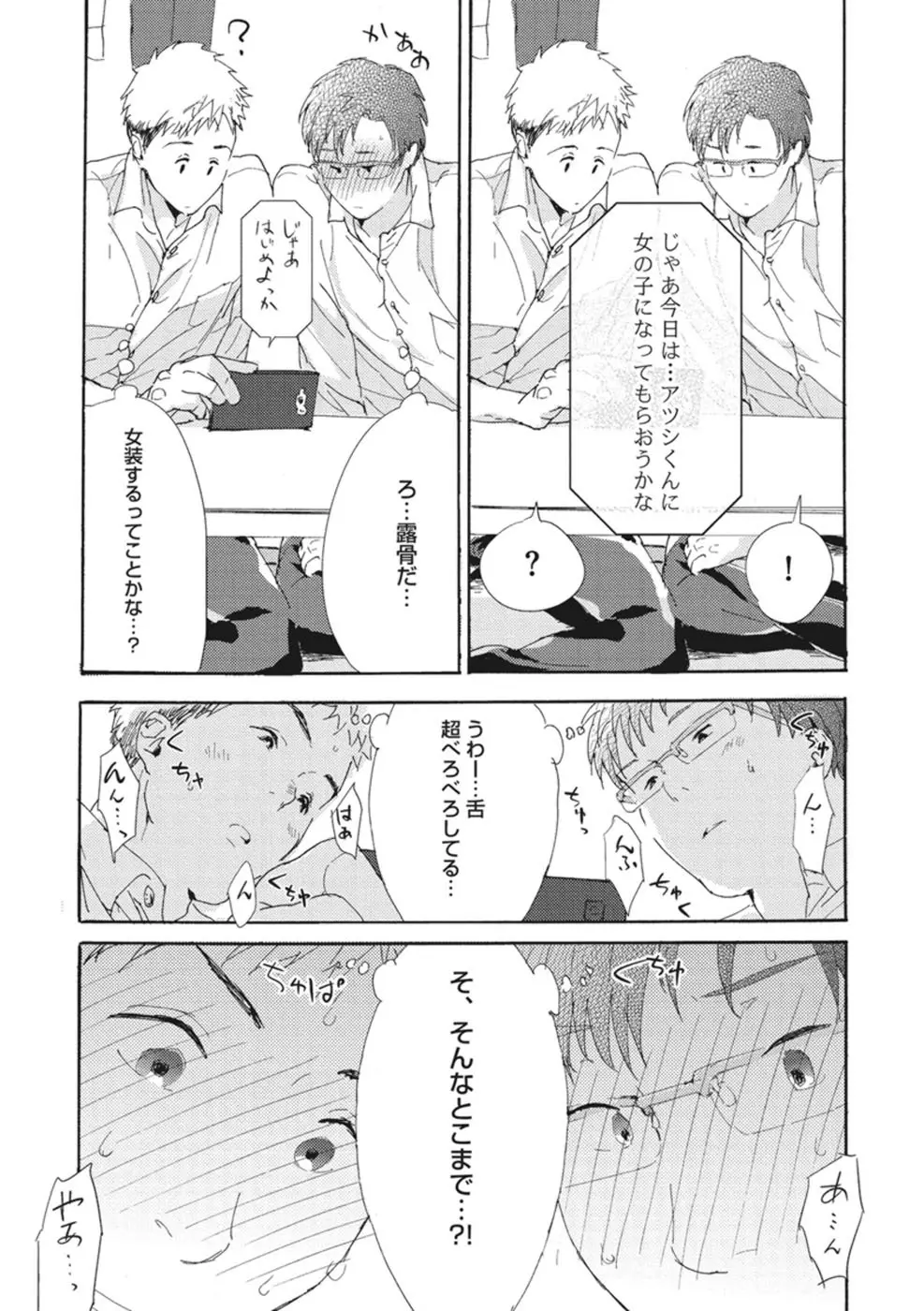 したがりな俺たちの、きのう今日あした Page.171