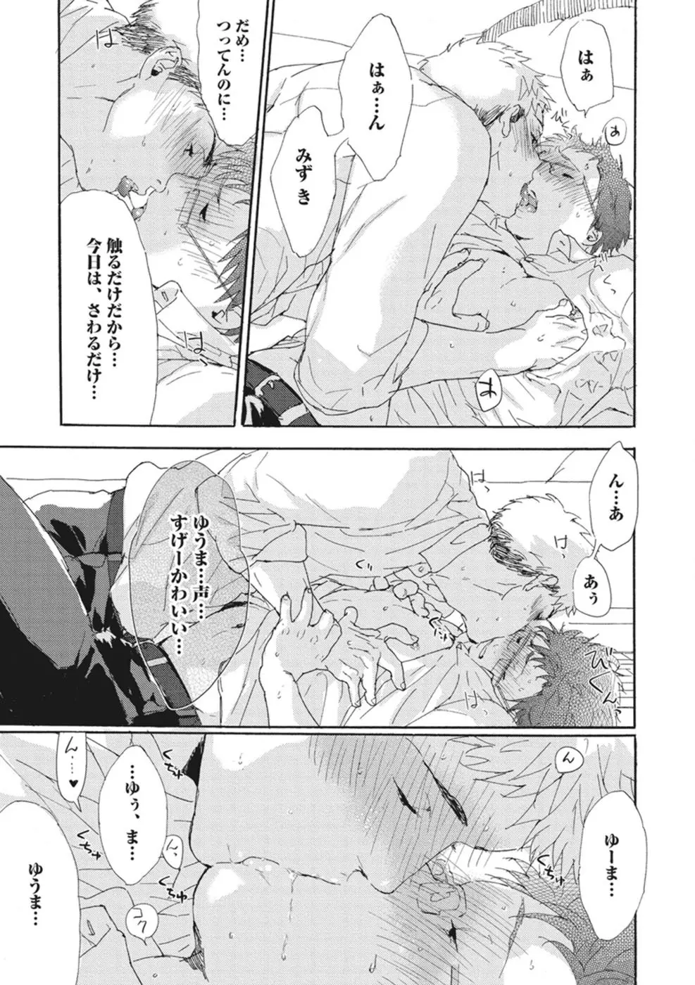 したがりな俺たちの、きのう今日あした Page.175