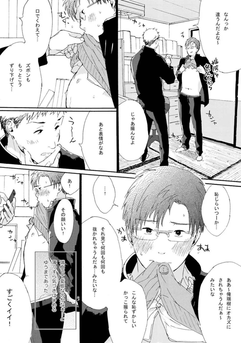 したがりな俺たちの、きのう今日あした Page.197