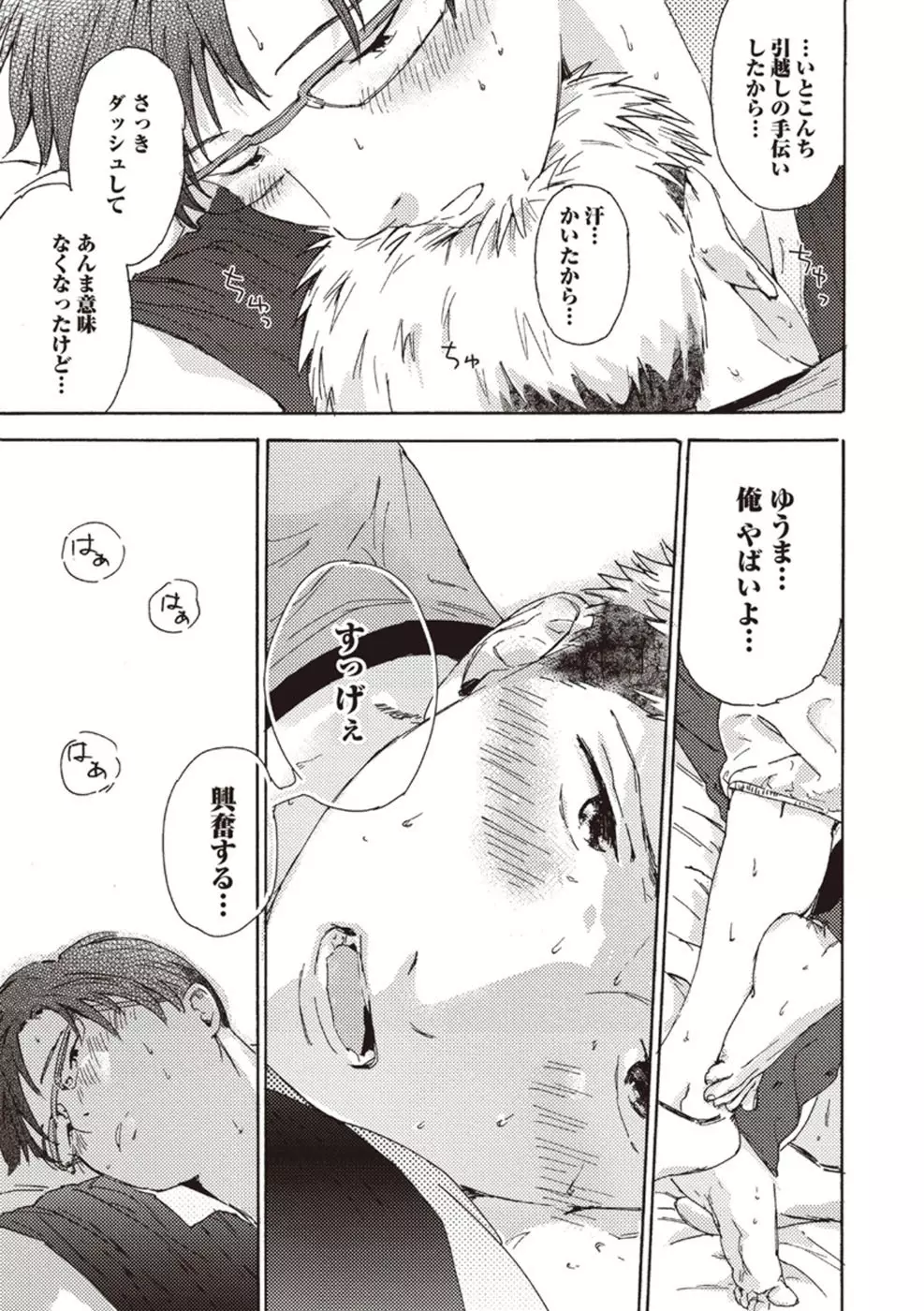 したがりな俺たちの、きのう今日あした Page.23