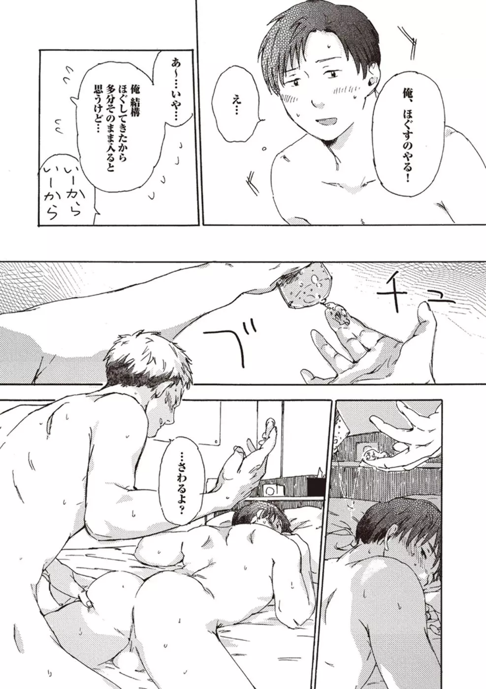 したがりな俺たちの、きのう今日あした Page.26