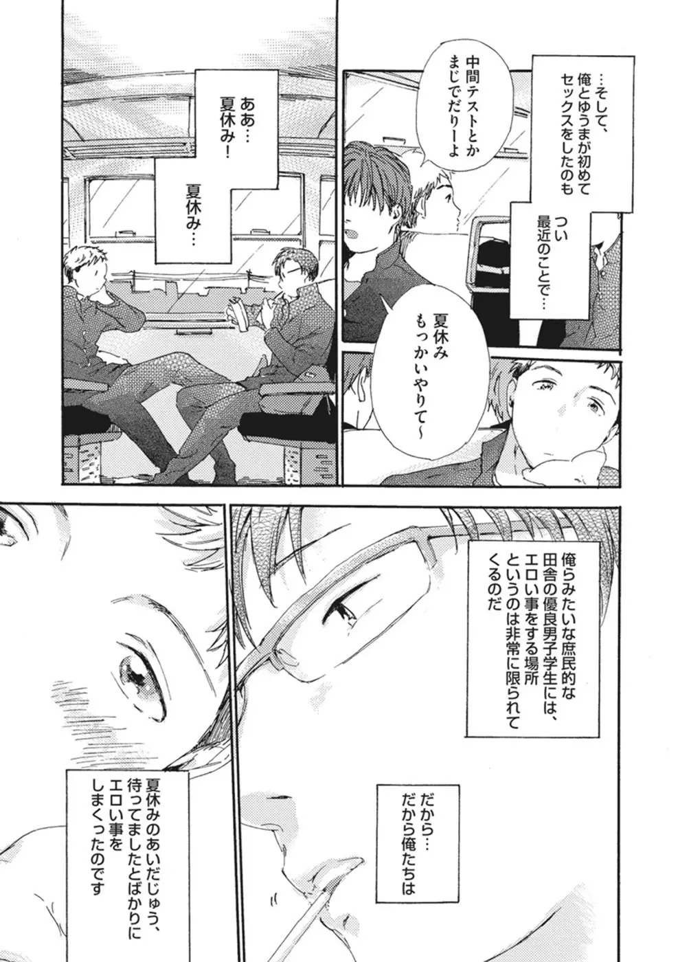 したがりな俺たちの、きのう今日あした Page.43