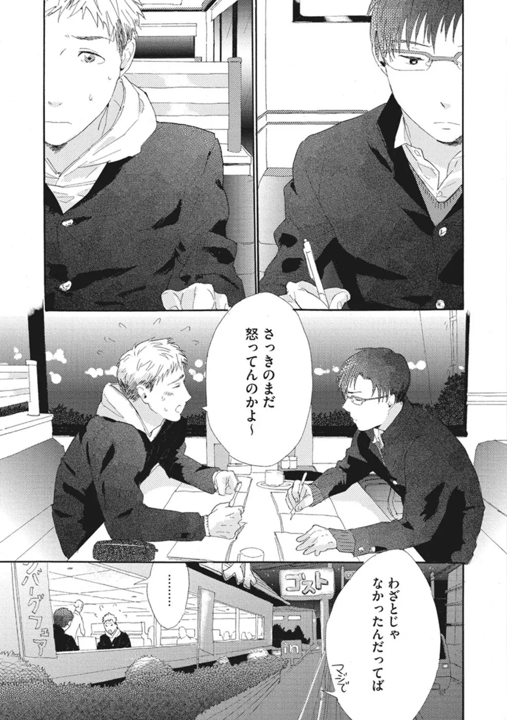 したがりな俺たちの、きのう今日あした Page.67