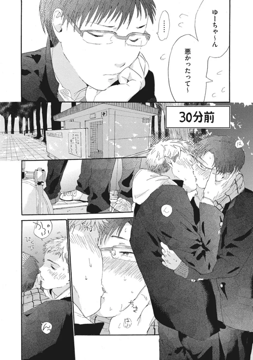 したがりな俺たちの、きのう今日あした Page.68