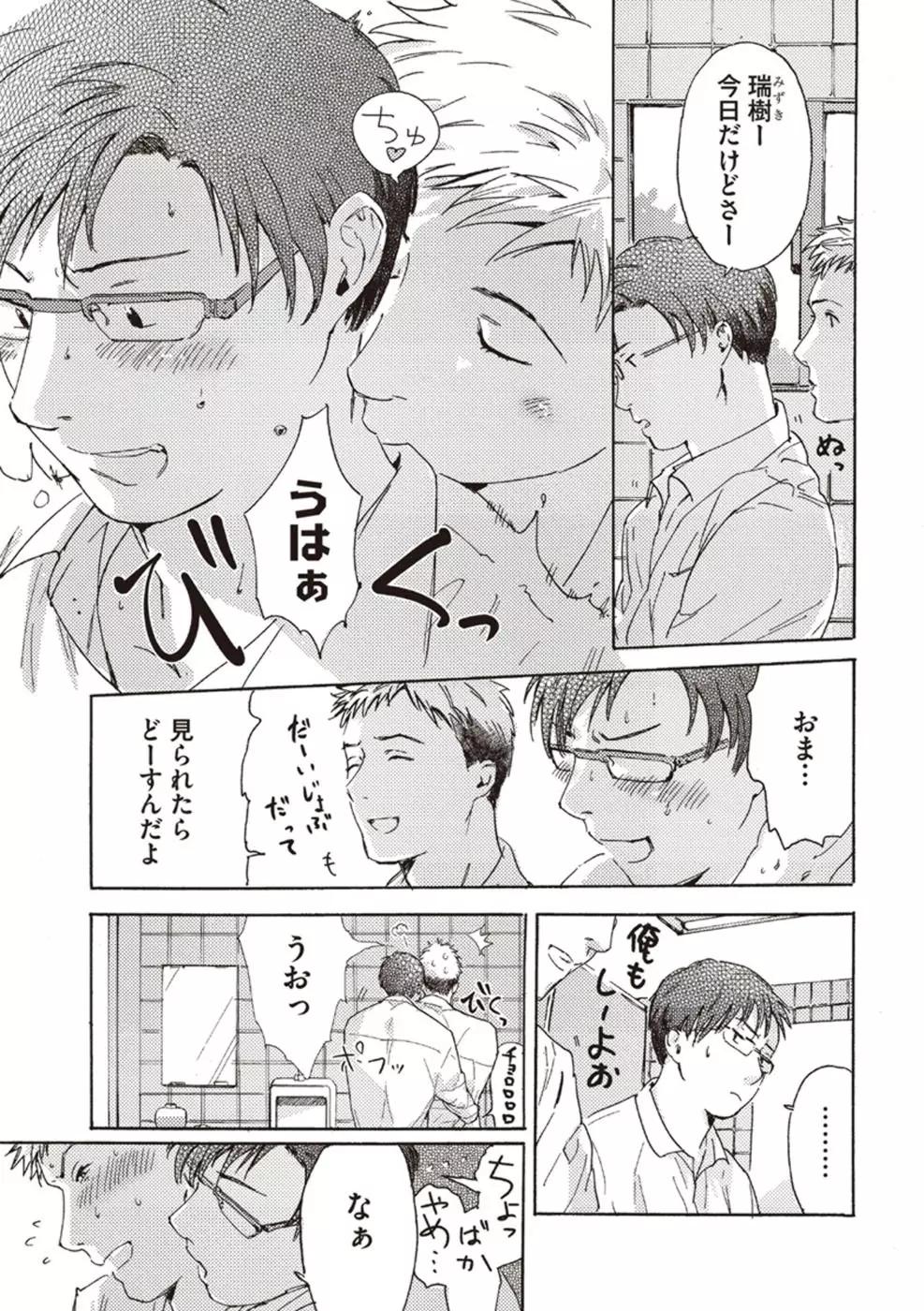 したがりな俺たちの、きのう今日あした Page.7