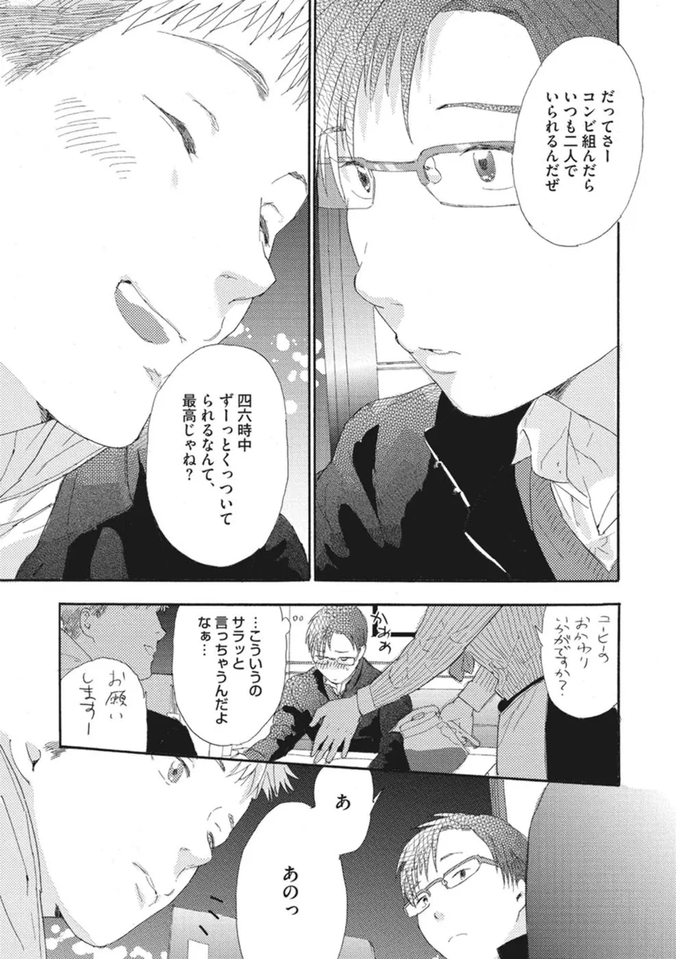 したがりな俺たちの、きのう今日あした Page.75