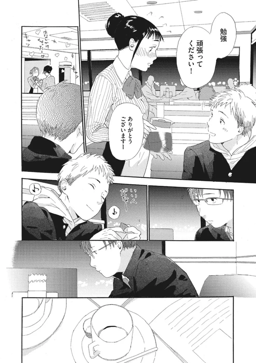 したがりな俺たちの、きのう今日あした Page.76