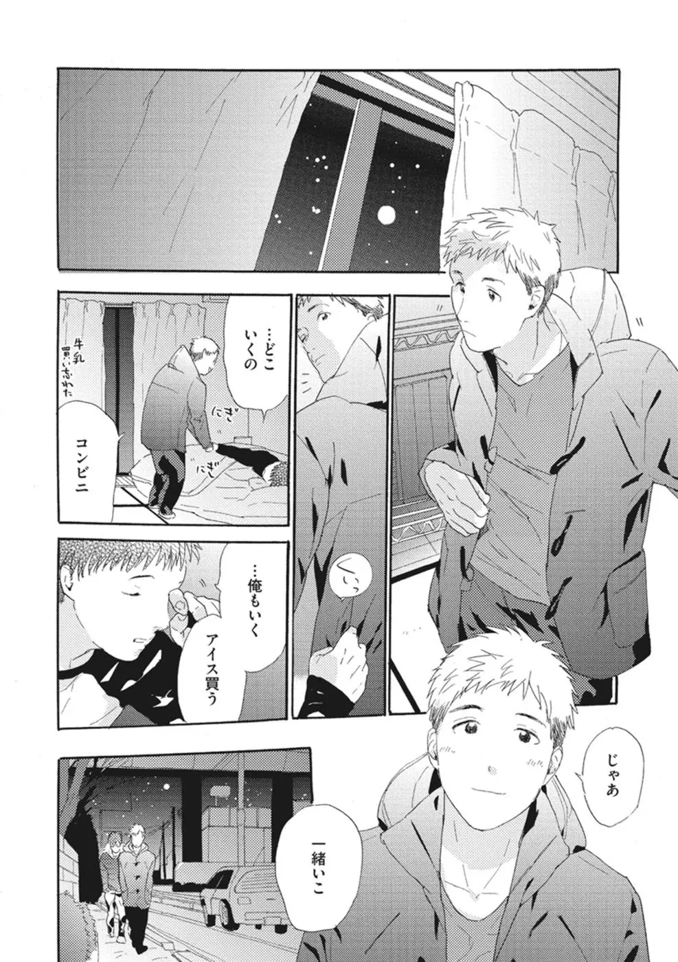 したがりな俺たちの、きのう今日あした Page.88