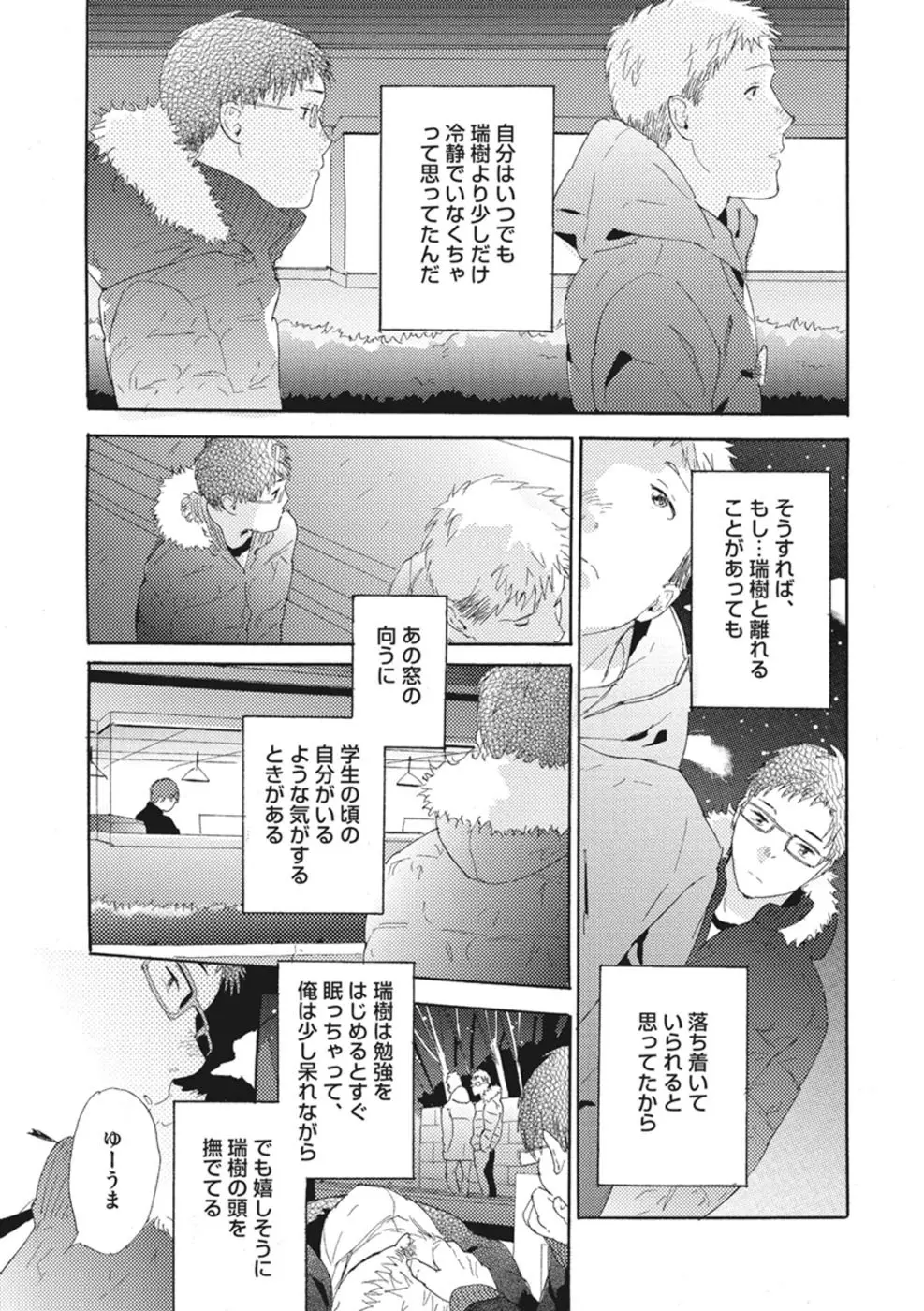 したがりな俺たちの、きのう今日あした Page.91