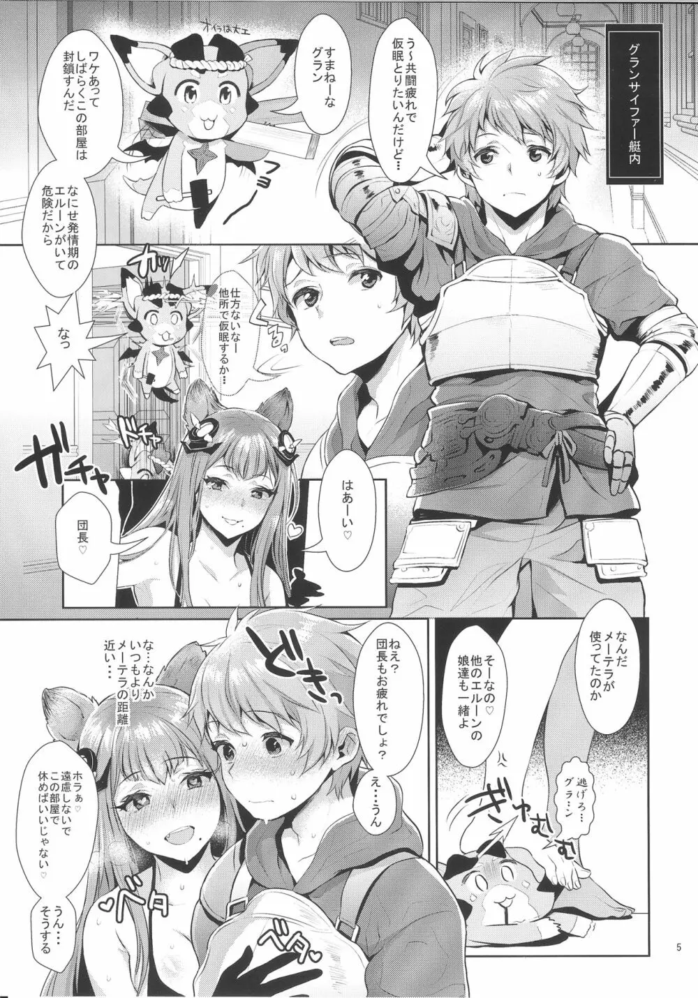 セージ団長、発情エルーンにモフられる。 Page.4