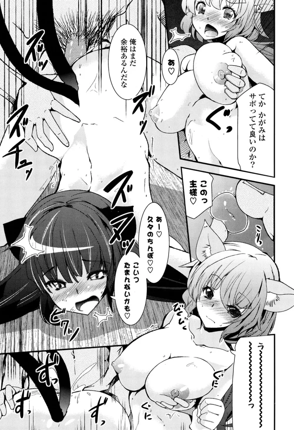 恋色Girls総天然色 Page.101