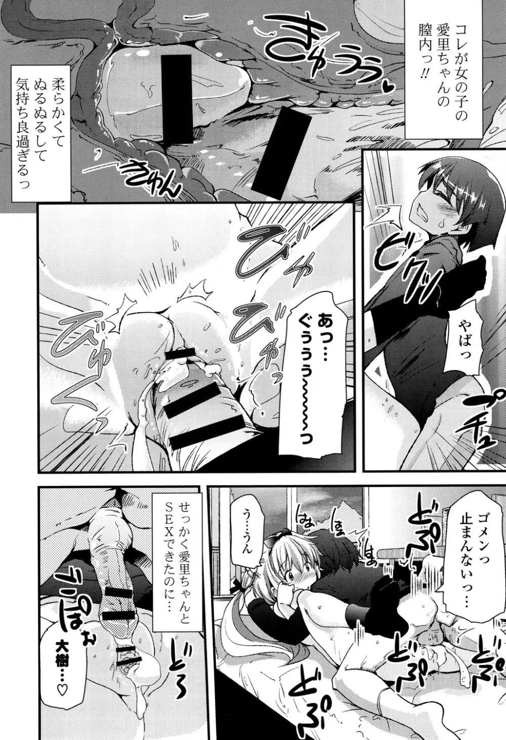 恋色Girls総天然色 Page.120
