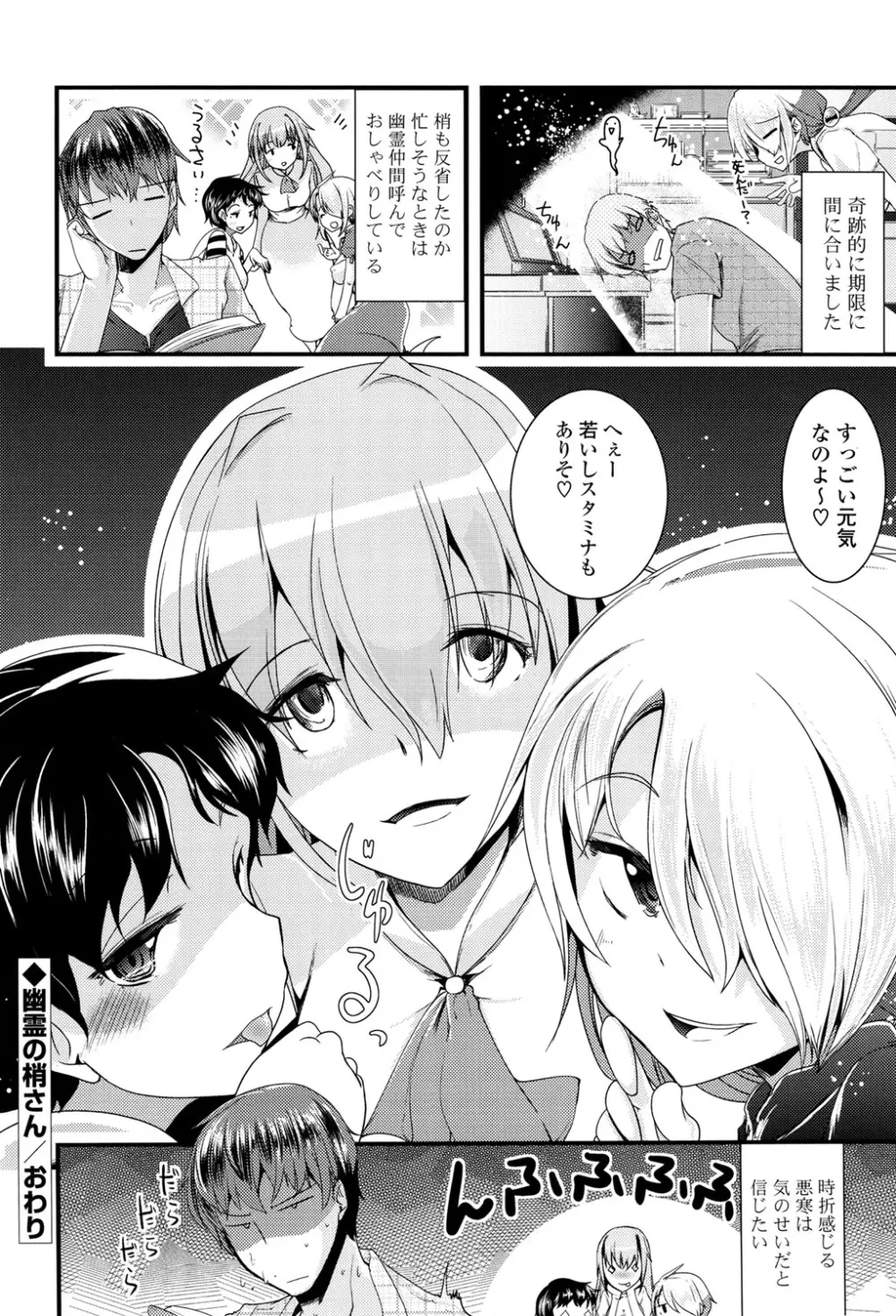 恋色Girls総天然色 Page.158