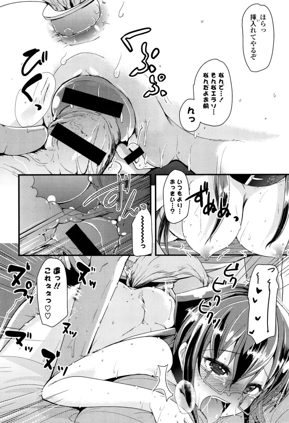 恋色Girls総天然色 Page.200