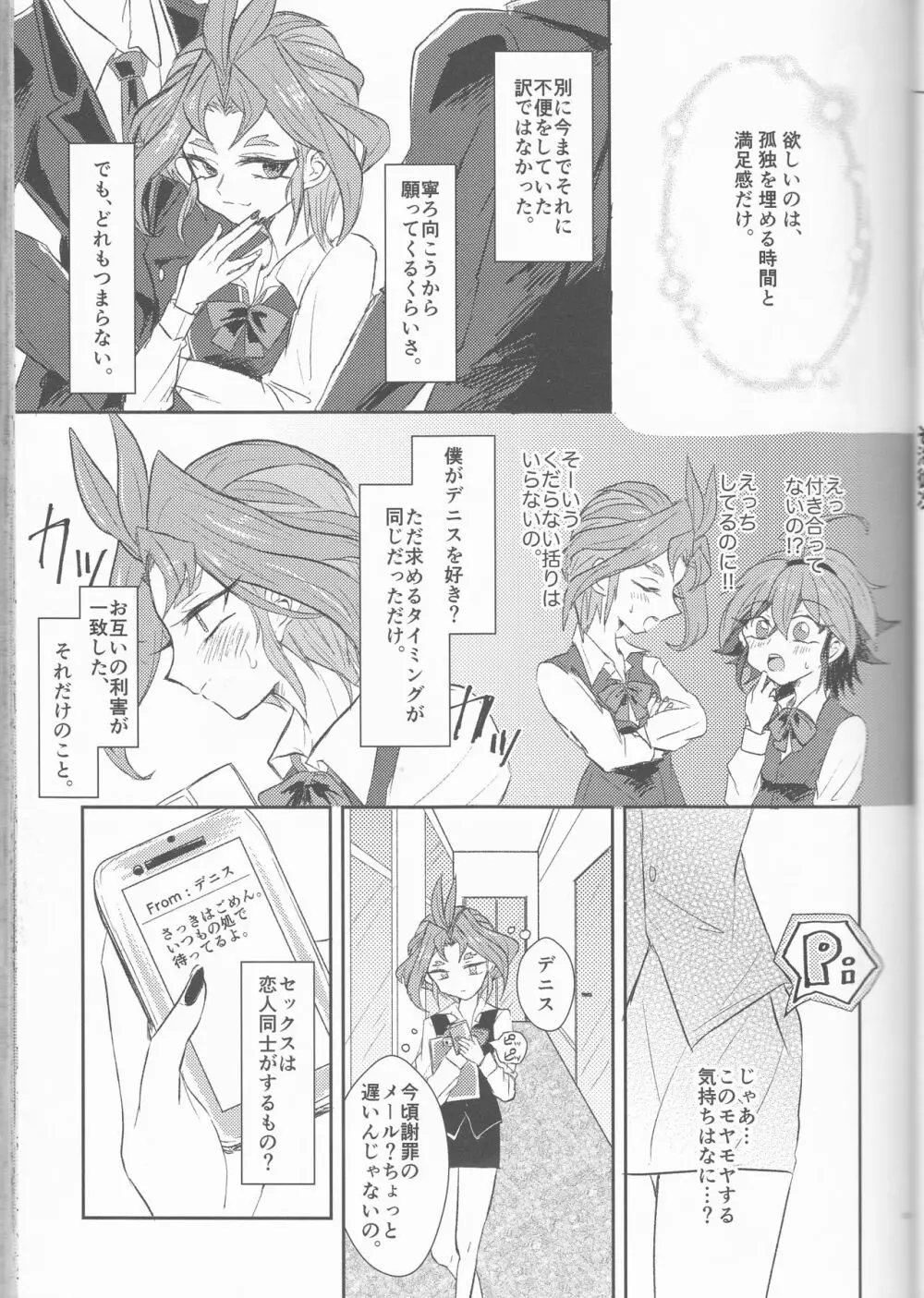 LDS秘書課の秘密II Page.26