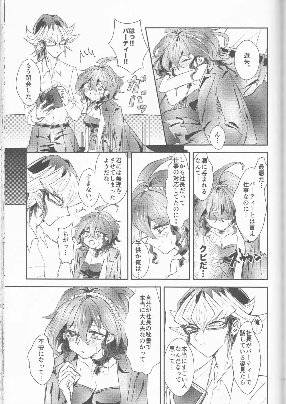 LDS秘書課の秘密II Page.76