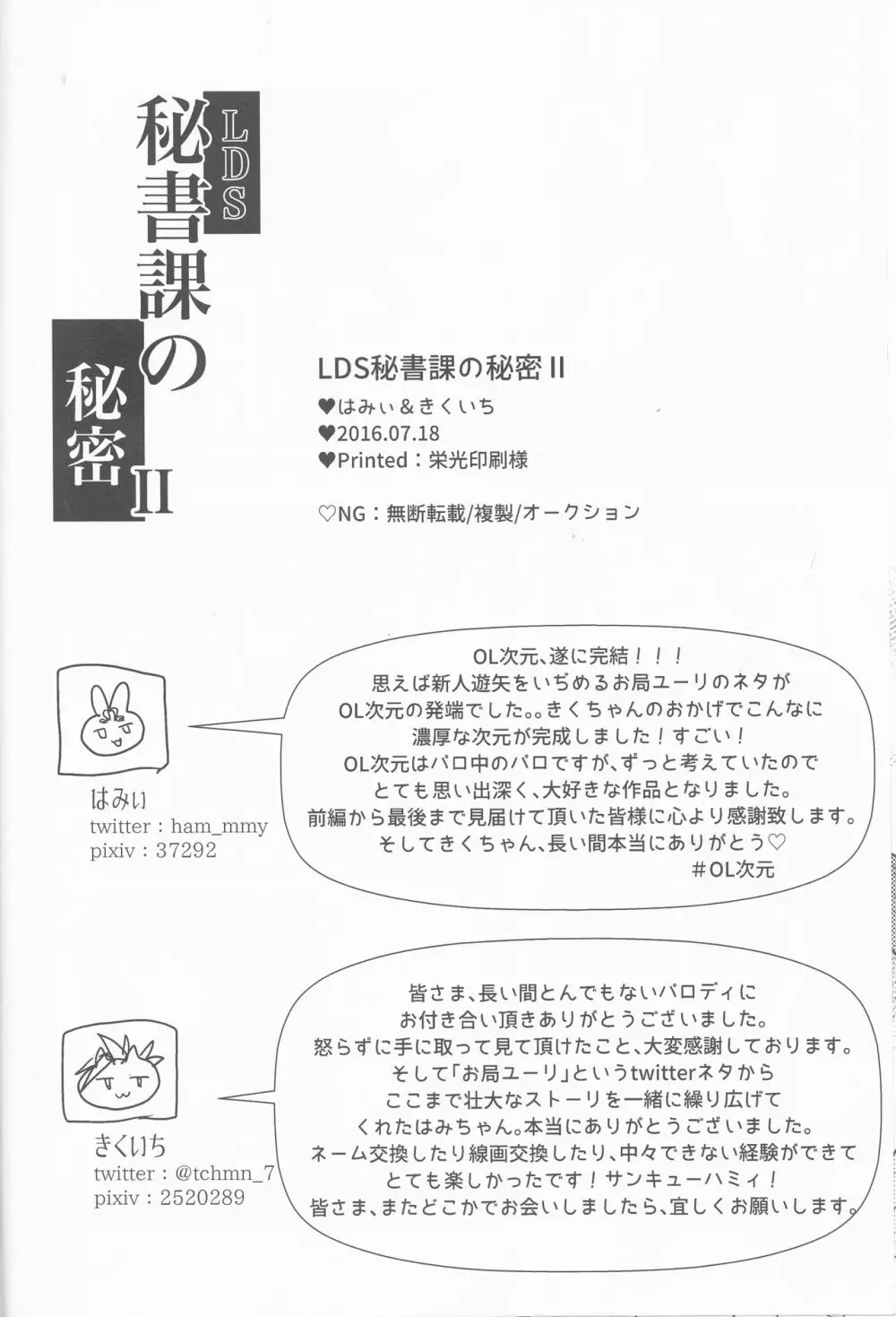 LDS秘書課の秘密II Page.93