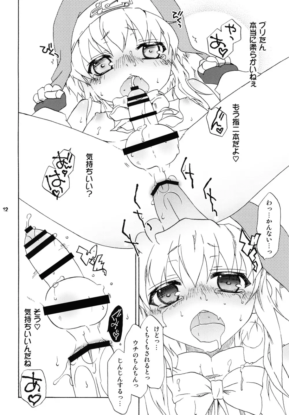 ウチ、なんでもしますからぁ Page.11