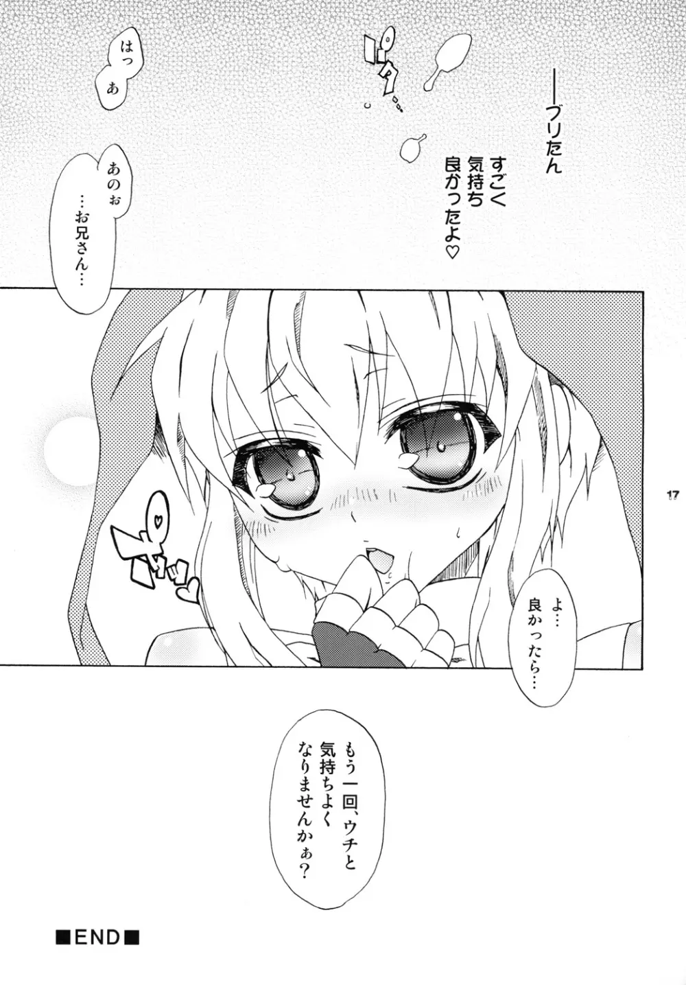 ウチ、なんでもしますからぁ Page.16