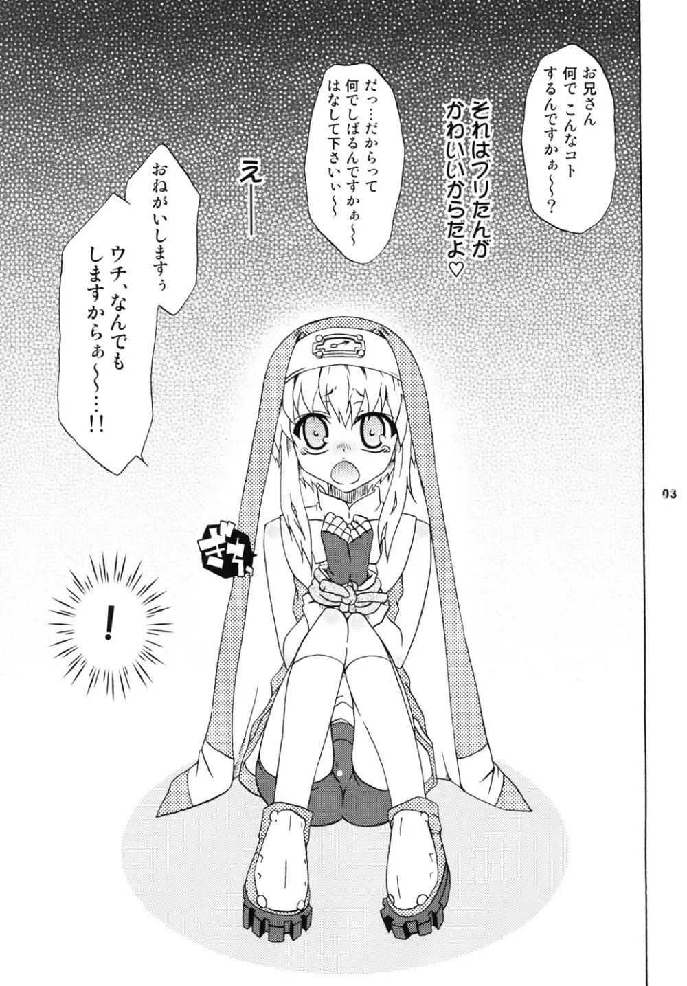 ウチ、なんでもしますからぁ Page.2