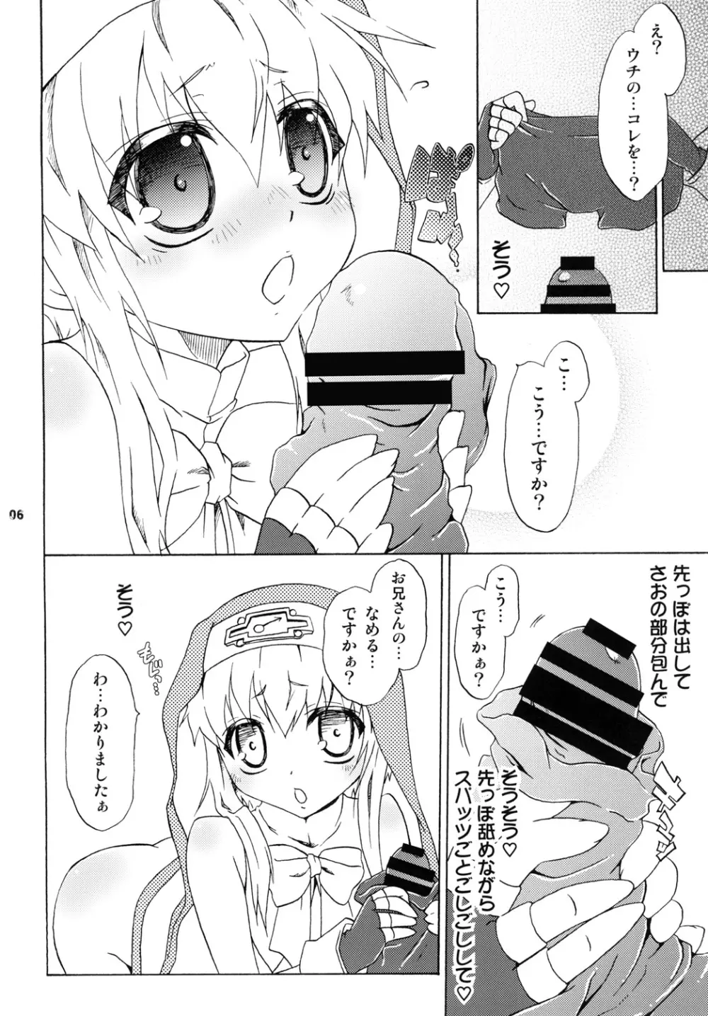 ウチ、なんでもしますからぁ Page.5