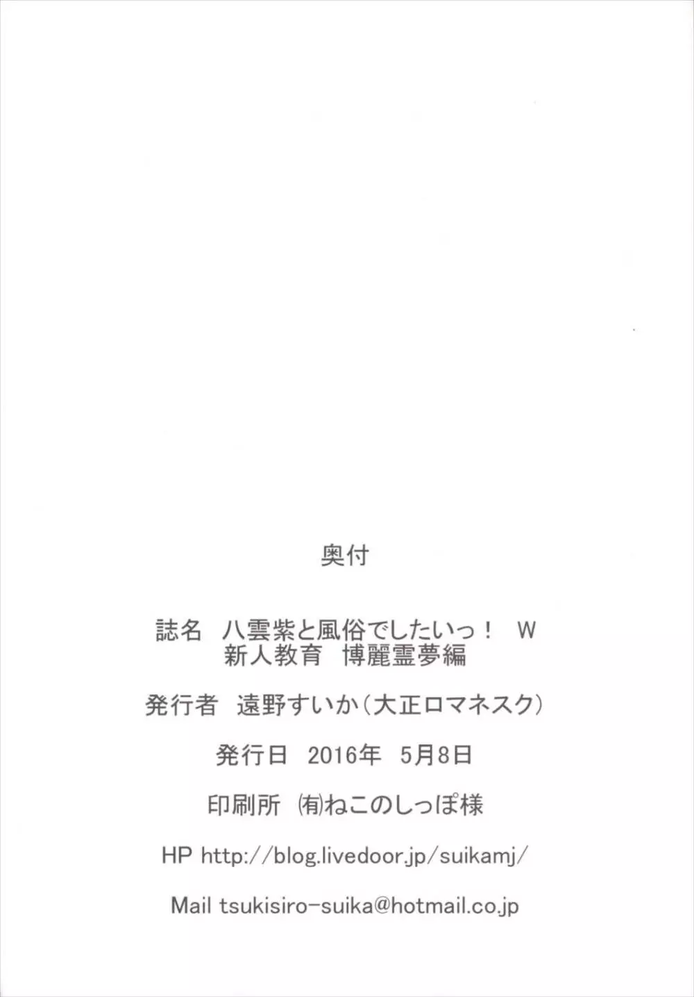 八雲紫と風俗でしたいっ!W 新人教育 博麗霊夢編 Page.21