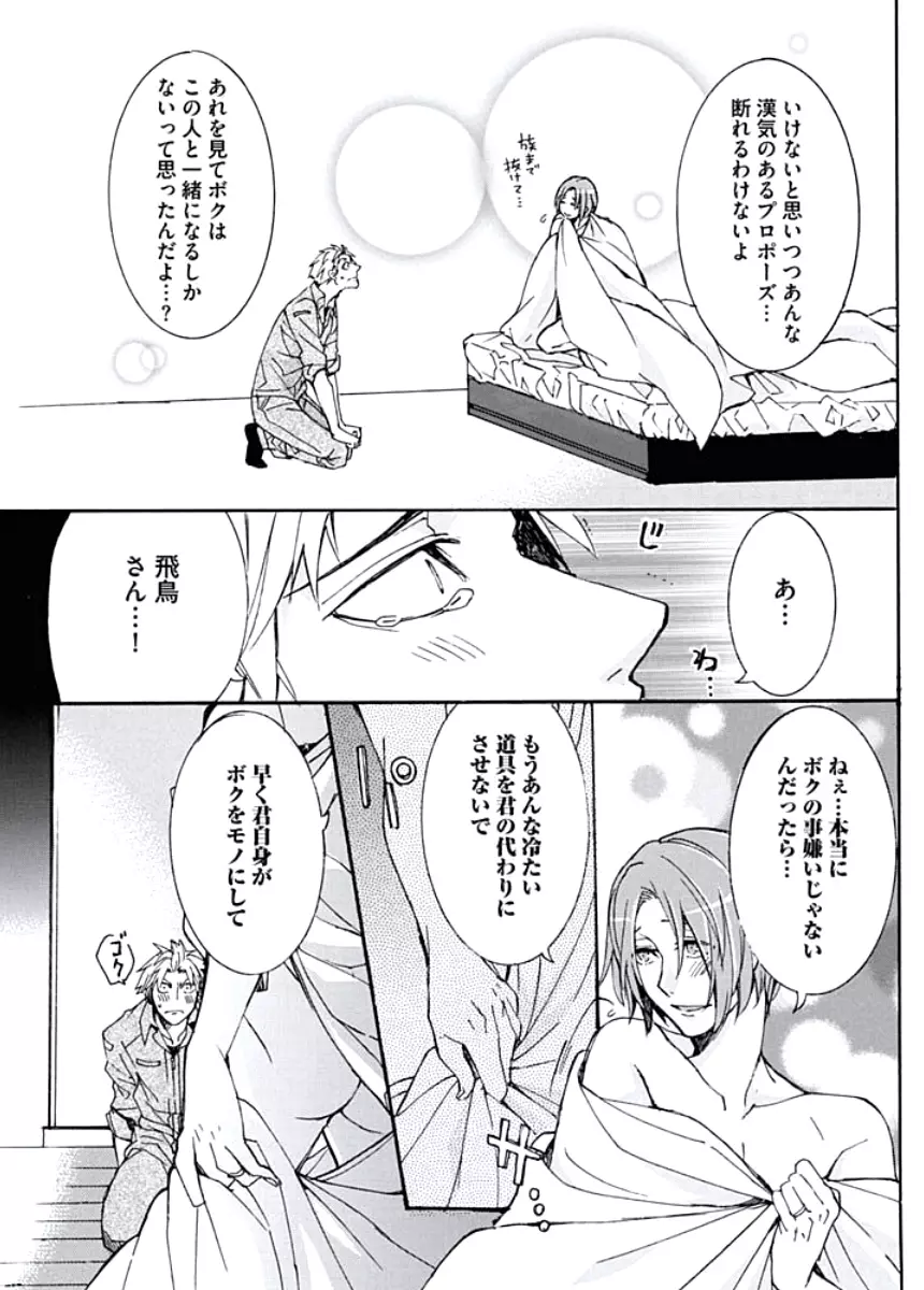 兄さん女房 Page.117