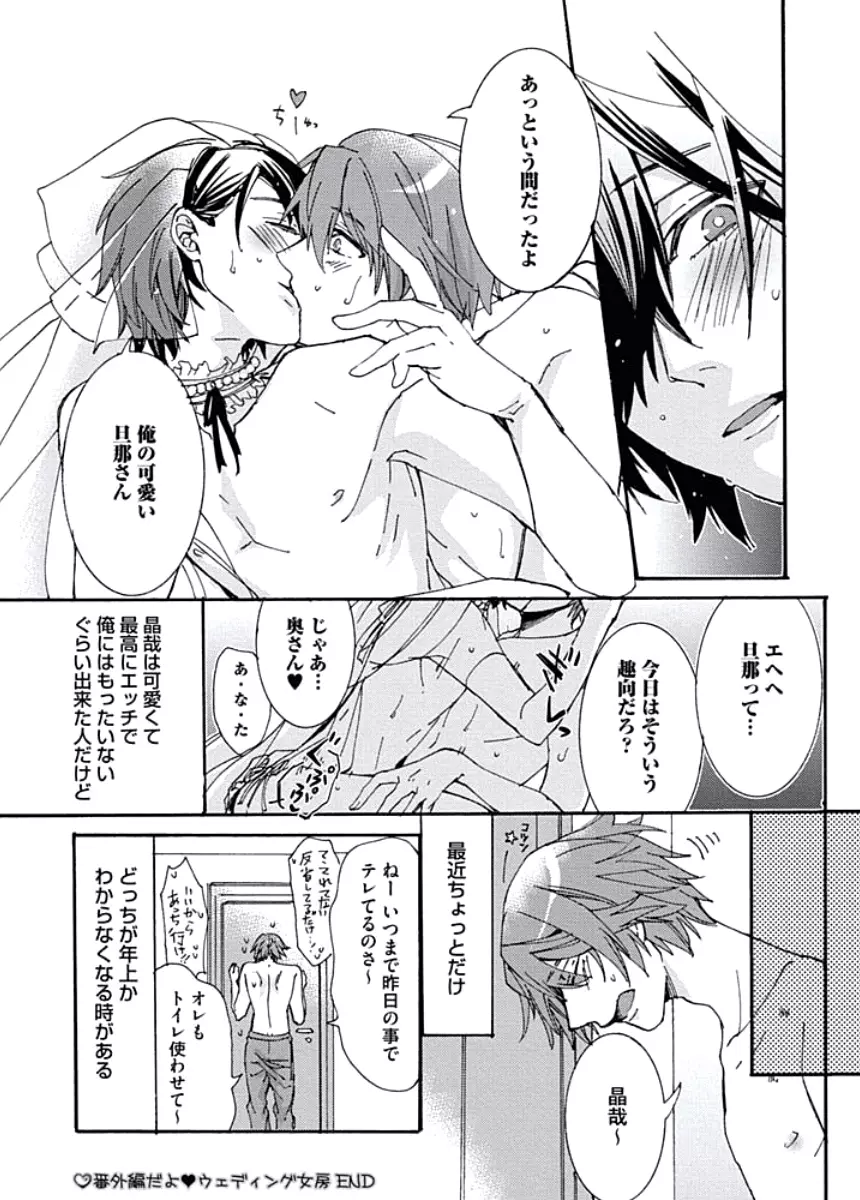 兄さん女房 Page.193