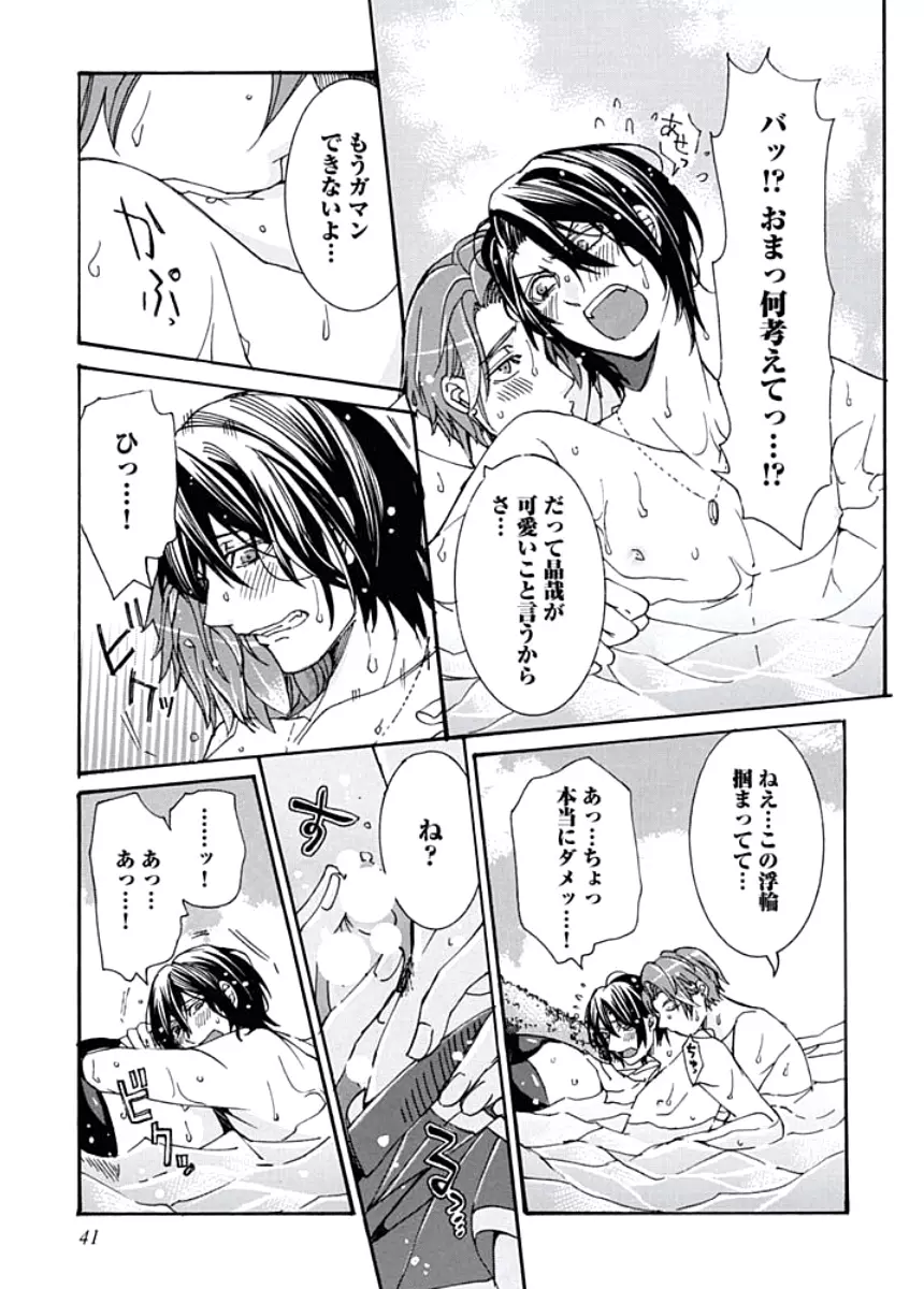 兄さん女房 Page.43