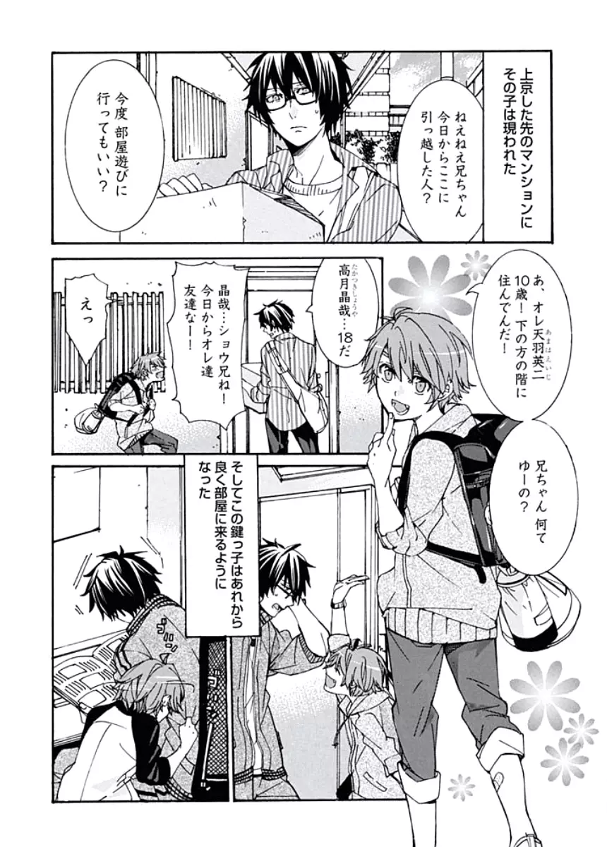 兄さん女房 Page.6