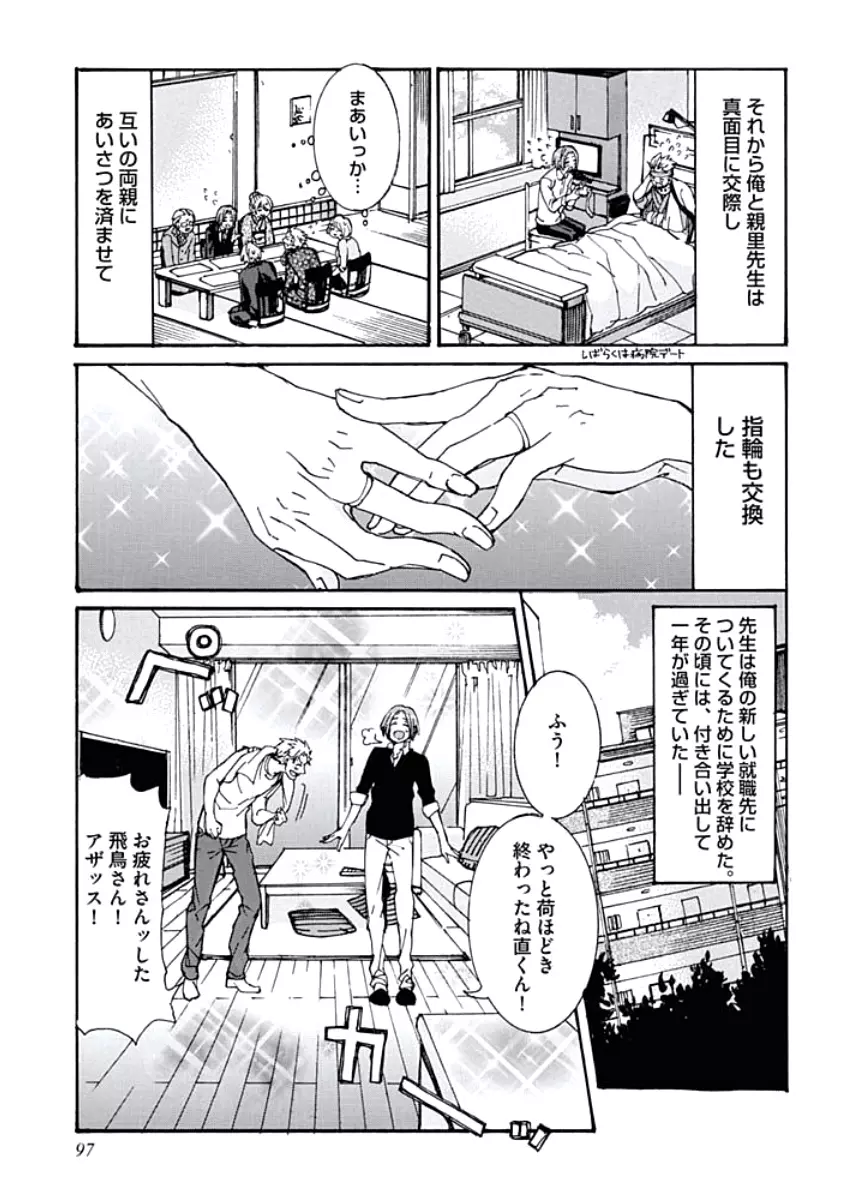 兄さん女房 Page.99