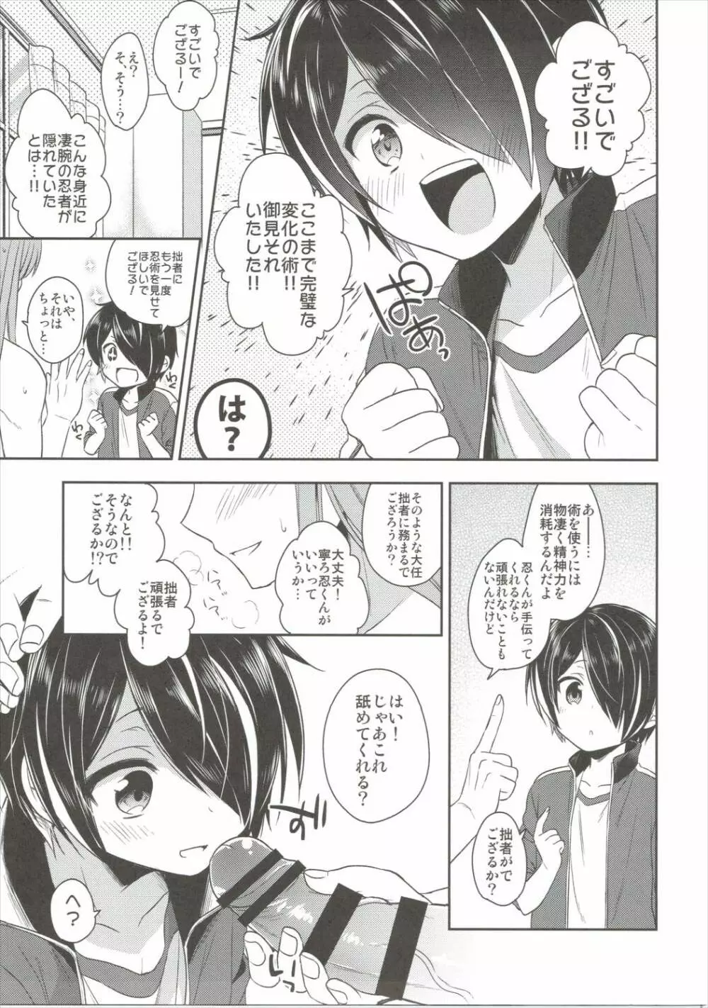 忍くんが可愛すぎるのがいけない!! Page.10