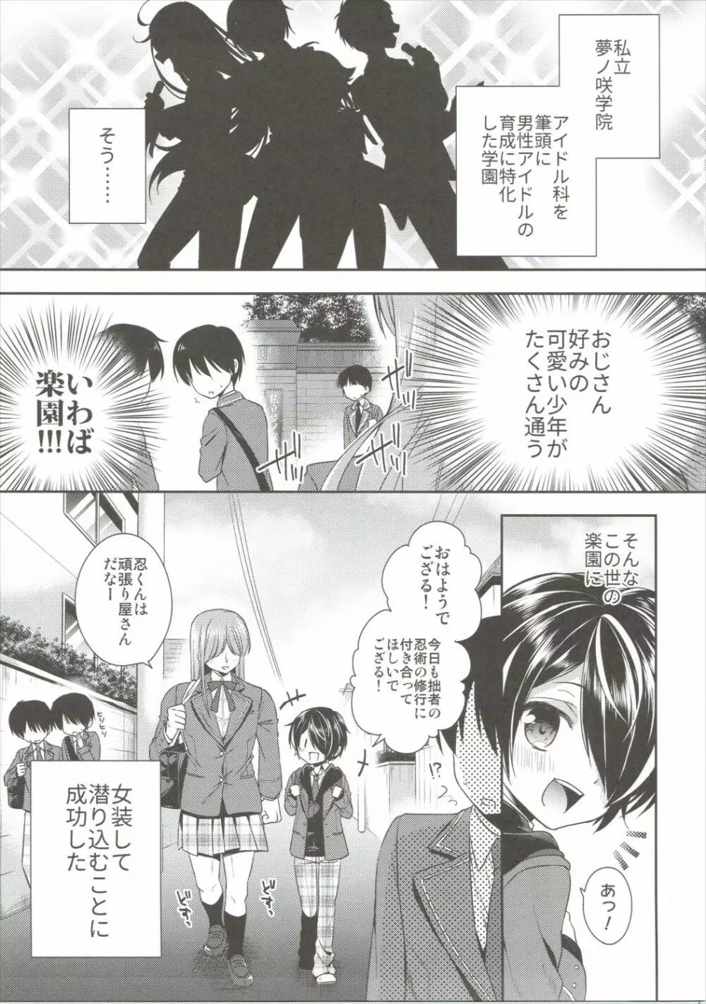 忍くんが可愛すぎるのがいけない!! Page.4