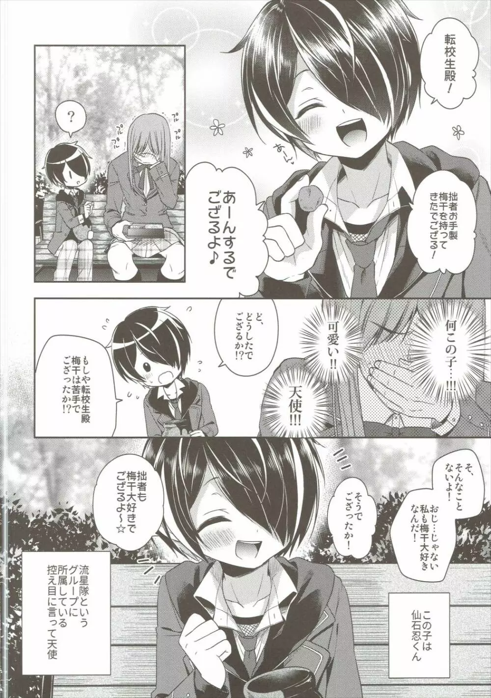 忍くんが可愛すぎるのがいけない!! Page.5